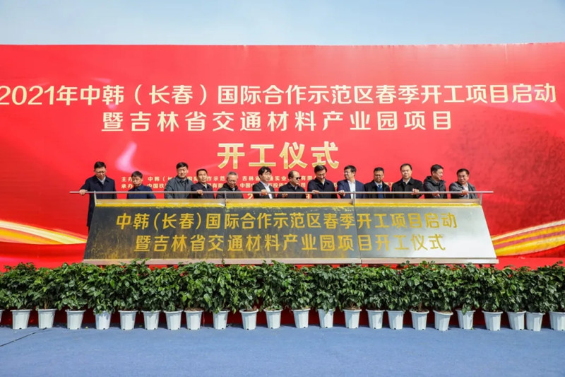 易铁军出席吉林省交通材料产业园项目开工仪式