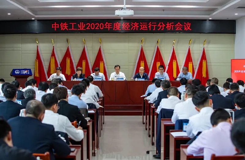 中铁工业召开2020年度经济运行分析会议 中铁工业召开2020年度经济运行分析会议