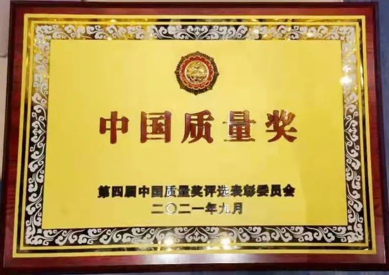 行业唯一 ‖ 中铁装备荣获中国质量领域最高奖——中国质量奖 行业唯一 ‖ 中铁装备荣获中国质量领域最高奖——中国质量奖