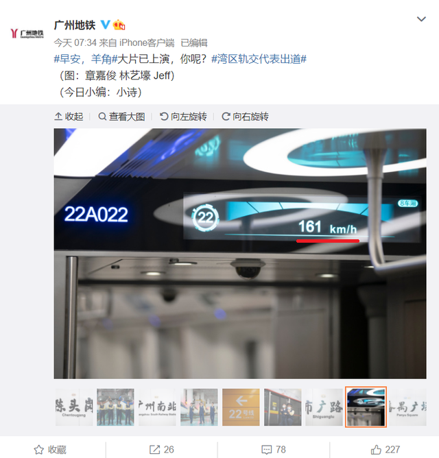 “最快地铁道岔”助力广州地铁刷新国内地铁运营最高速度记录 “最快地铁道岔”助力广州地铁刷新国内地铁运营最高速度记录