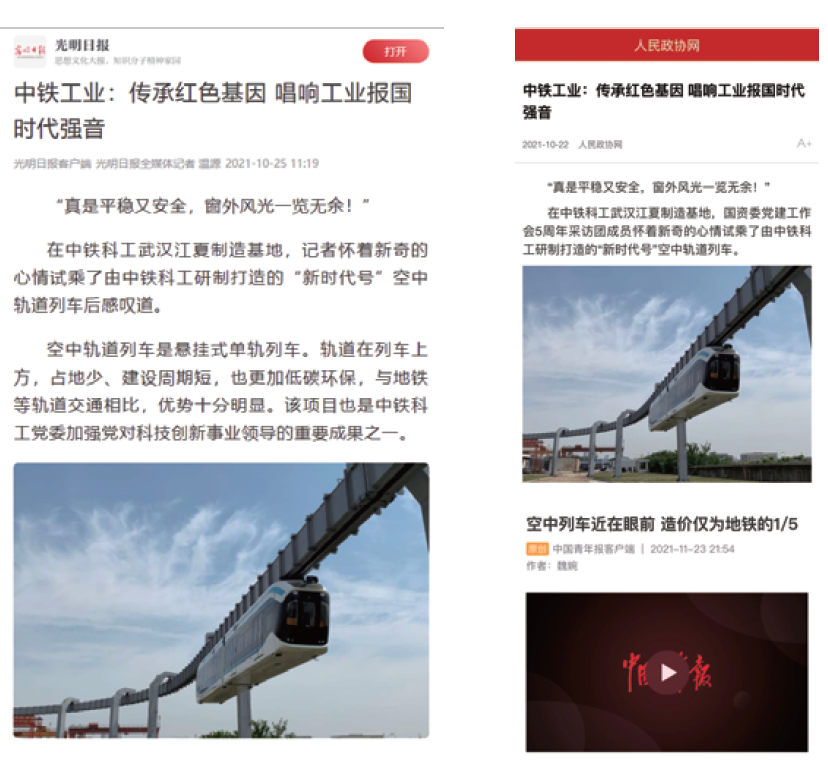 国资委“国企党建工作会5周年”集中采访活动走进中铁工业 国资委“国企党建工作会5周年”集中采访活动走进中铁工业