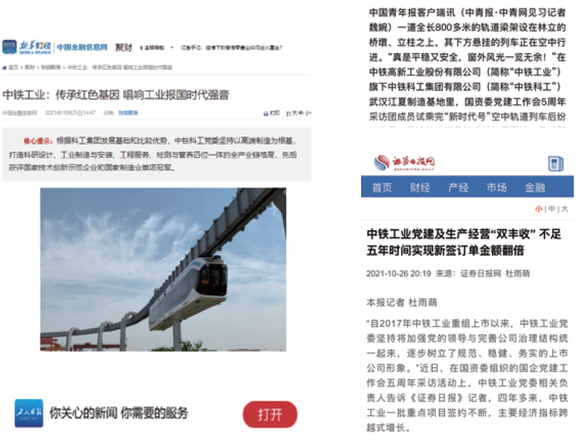 国资委“国企党建工作会5周年”集中采访活动走进中铁工业 国资委“国企党建工作会5周年”集中采访活动走进中铁工业