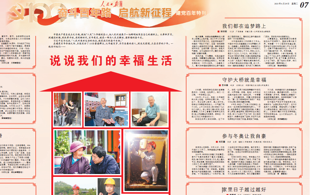 人民日报海外版报道中铁工业职工王中美的事迹 人民日报海外版报道中铁工业职工王中美的事迹