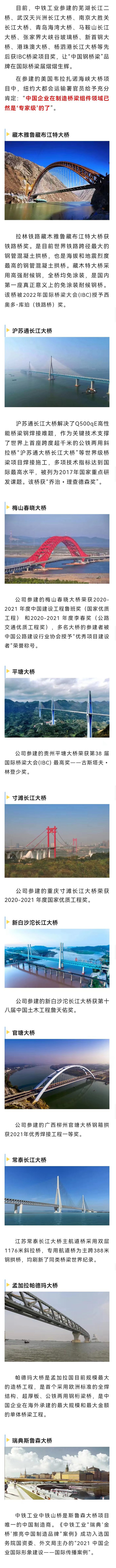 【单项冠军 · 钢桥梁】我国再获国际焊接最高奖，中铁工业打造钢桥制造世界品牌