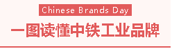 第六个中国品牌日 || 践行“三个转变”奏响工业品牌强音 第六个中国品牌日 || 践行“三个转变”奏响工业品牌强音