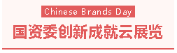 第六个中国品牌日 || 践行“三个转变”奏响工业品牌强音 第六个中国品牌日 || 践行“三个转变”奏响工业品牌强音