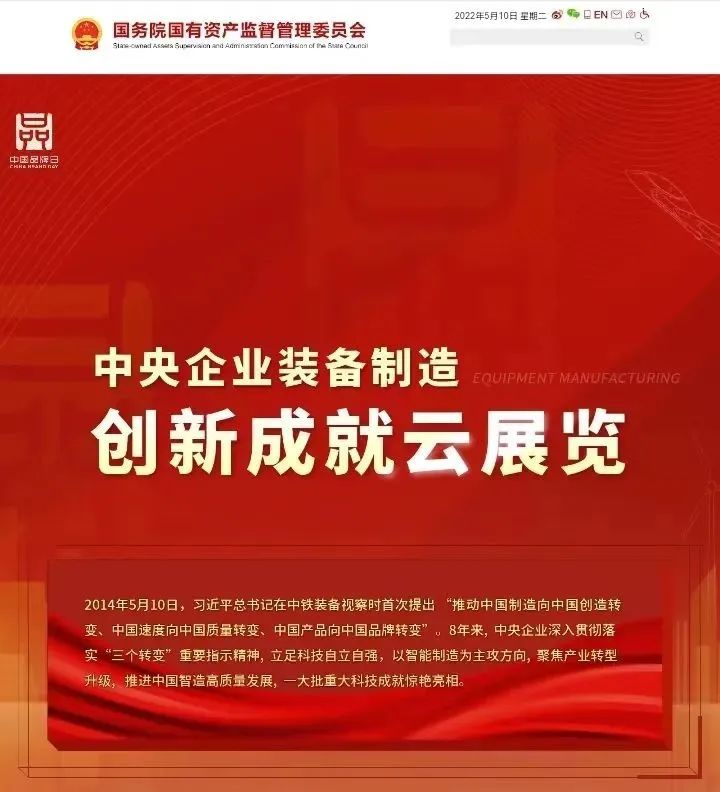 第六个中国品牌日 || 践行“三个转变”奏响工业品牌强音 第六个中国品牌日 || 践行“三个转变”奏响工业品牌强音