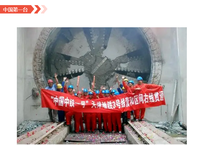 【单项冠军·全断面隧道掘进机】从第一台到全覆盖,全方位当好中国隧道掘进机第一品牌 【单项冠军·全断面隧道掘进机】从第一台到全覆盖,全方位当好中国隧道掘进机第一品牌