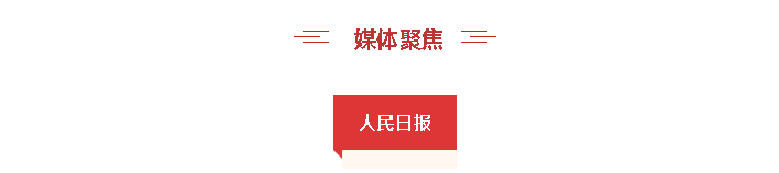 中国品牌日期间中铁工业品牌建设成果受到广泛关注 中国品牌日期间中铁工业品牌建设成果受到广泛关注
