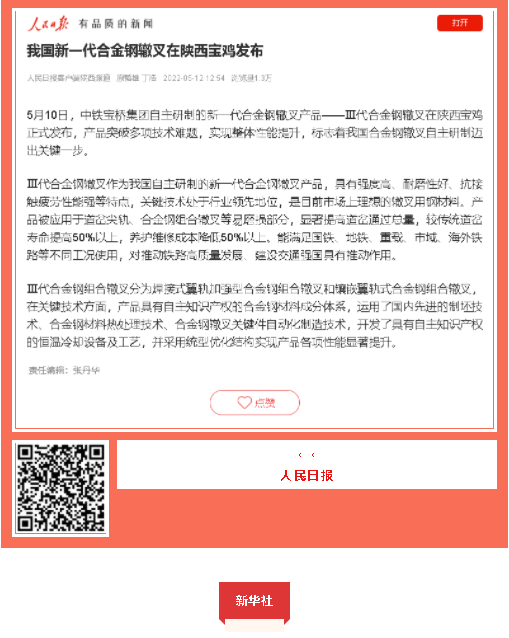中国品牌日期间中铁工业品牌建设成果受到广泛关注 中国品牌日期间中铁工业品牌建设成果受到广泛关注