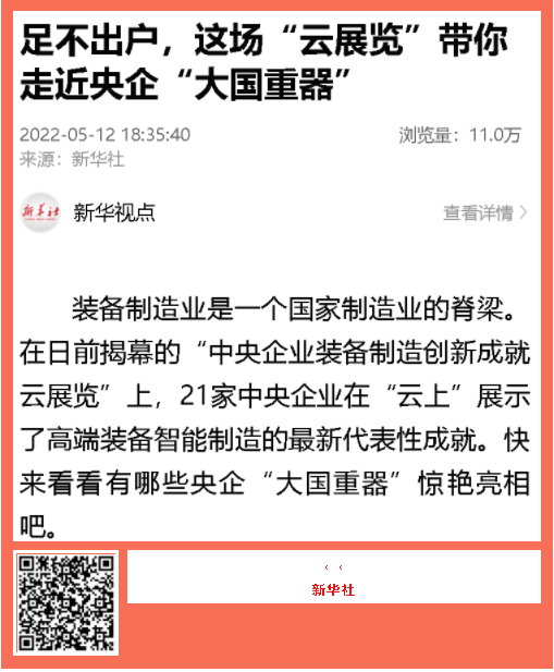 中国品牌日期间中铁工业品牌建设成果受到广泛关注 中国品牌日期间中铁工业品牌建设成果受到广泛关注