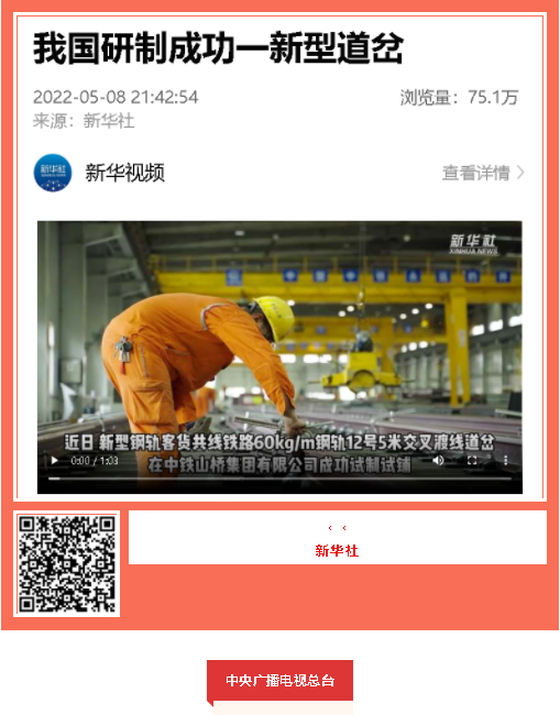 中国品牌日期间中铁工业品牌建设成果受到广泛关注 中国品牌日期间中铁工业品牌建设成果受到广泛关注