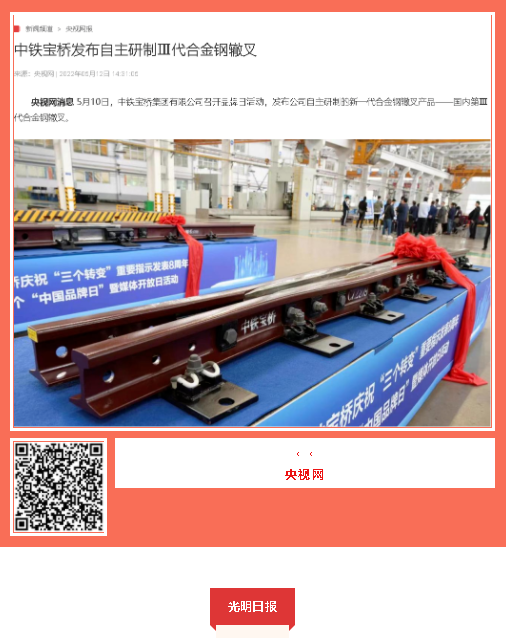 中国品牌日期间中铁工业品牌建设成果受到广泛关注 中国品牌日期间中铁工业品牌建设成果受到广泛关注