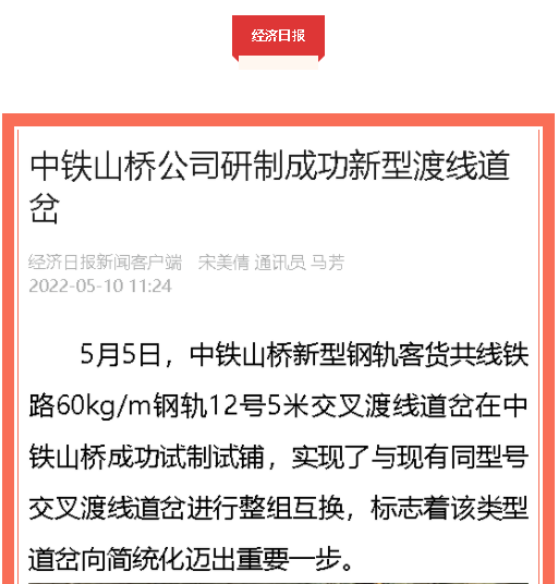 中国品牌日期间中铁工业品牌建设成果受到广泛关注 中国品牌日期间中铁工业品牌建设成果受到广泛关注