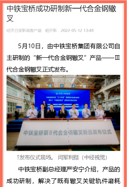 中国品牌日期间中铁工业品牌建设成果受到广泛关注 中国品牌日期间中铁工业品牌建设成果受到广泛关注