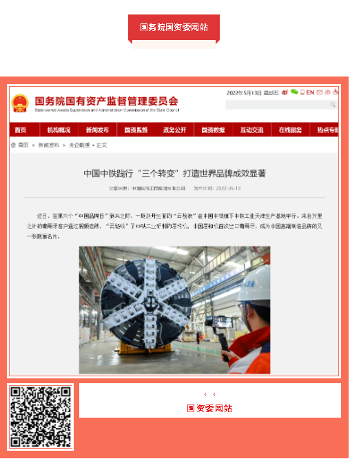 中国品牌日期间中铁工业品牌建设成果受到广泛关注 中国品牌日期间中铁工业品牌建设成果受到广泛关注