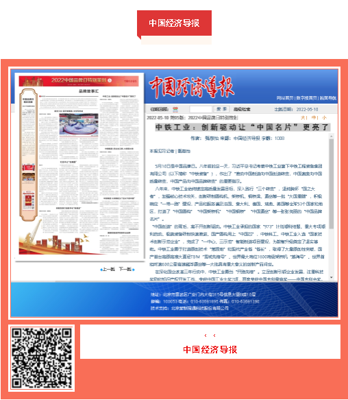 中国品牌日期间中铁工业品牌建设成果受到广泛关注 中国品牌日期间中铁工业品牌建设成果受到广泛关注