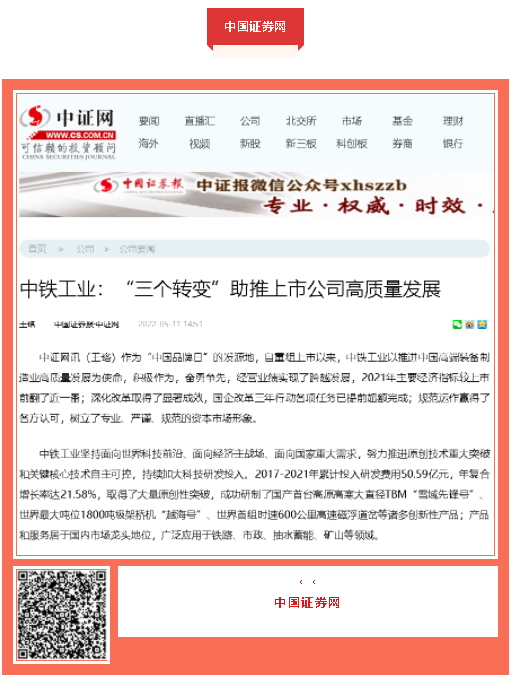 中国品牌日期间中铁工业品牌建设成果受到广泛关注 中国品牌日期间中铁工业品牌建设成果受到广泛关注