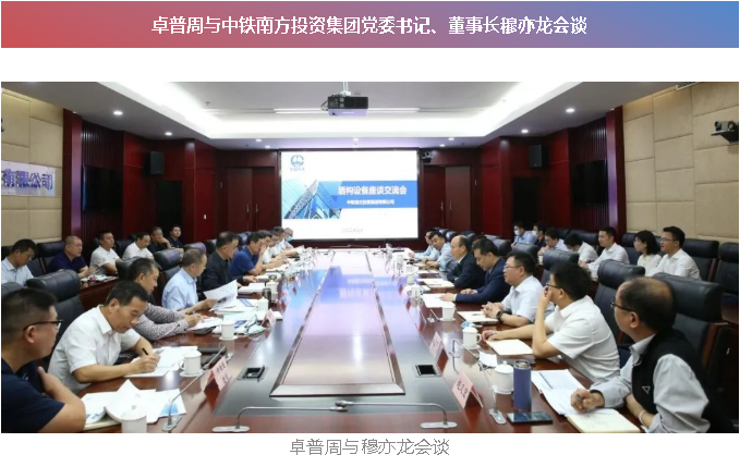 卓普周在广东开展系列商务活动并调研所属企业 卓普周在广东开展系列商务活动并调研所属企业