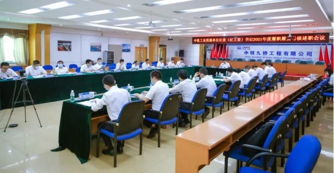 中铁工业召开2021年度所属单位纪委(纪工委)书记履职履责考核述职会议 中铁工业召开2021年度所属单位纪委(纪工委)书记履职履责考核述职会议