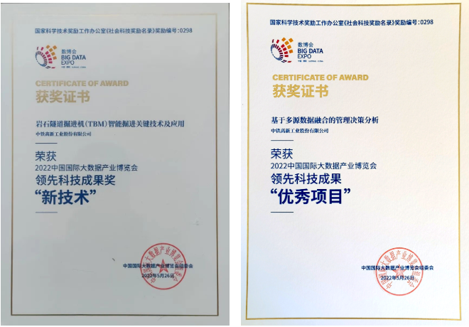 数博会领先科技成果发布 || 中铁工业再创佳绩 数博会领先科技成果发布 || 中铁工业再创佳绩
