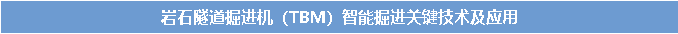 数博会领先科技成果发布 || 中铁工业再创佳绩 数博会领先科技成果发布 || 中铁工业再创佳绩
