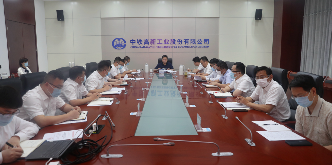 中铁工业召开 2022 年上半年再监督工作会议 中铁工业召开 2022 年上半年再监督工作会议