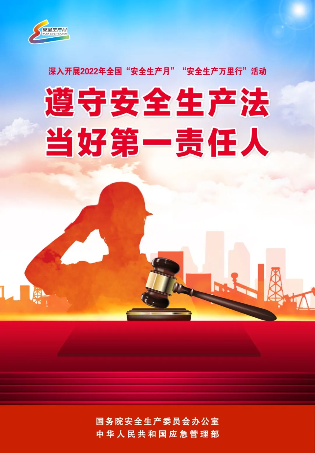 遵守安全生产法 当好第一责任人 || 中铁工业全员保安全 遵守安全生产法 当好第一责任人 || 中铁工业全员保安全