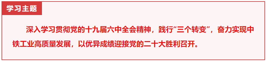 中铁工业党委召开2022年第三次理论学习中心组学习会议 中铁工业党委召开2022年第三次理论学习中心组学习会议