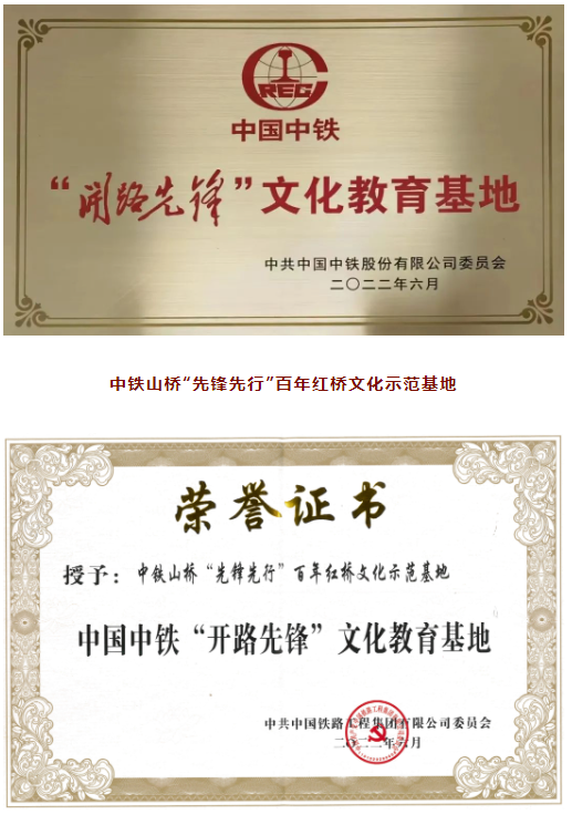 中铁工业两个文化示范基地被命名为中国中铁首批“开路先锋”文化教育基地 中铁工业两个文化示范基地被命名为中国中铁首批“开路先锋”文化教育基地