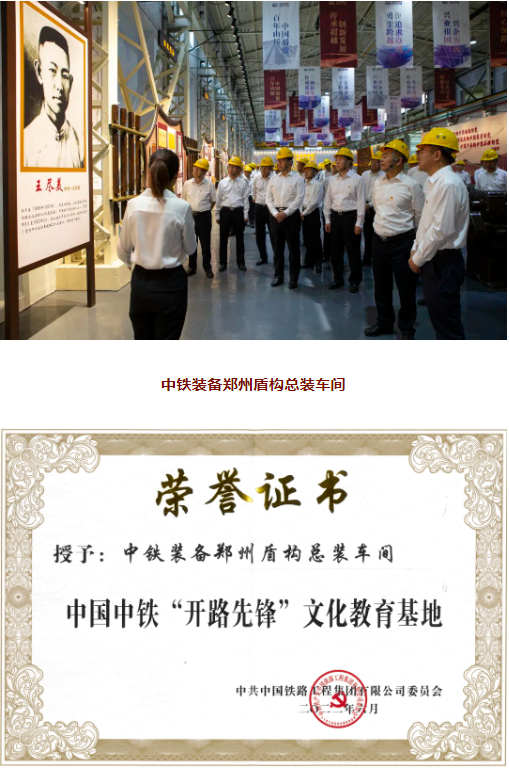 中铁工业两个文化示范基地被命名为中国中铁首批“开路先锋”文化教育基地 中铁工业两个文化示范基地被命名为中国中铁首批“开路先锋”文化教育基地
