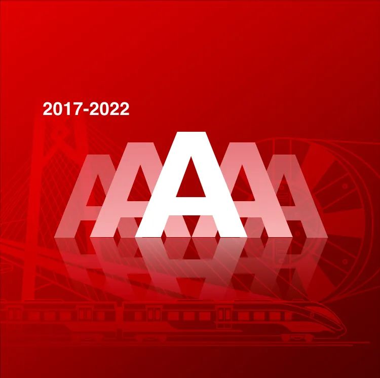 喜报！中铁工业信息披露评价连续五年蝉联A级