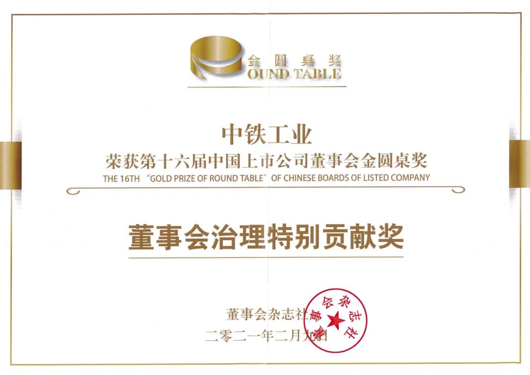 喜报！中铁工业信息披露评价连续五年蝉联A级