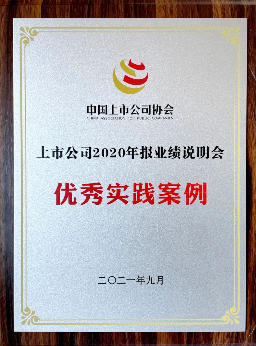 喜报！中铁工业信息披露评价连续五年蝉联A级