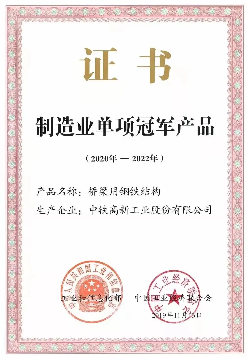 中铁工业参建钢桥再获国际大奖 中铁工业参建钢桥再获国际大奖