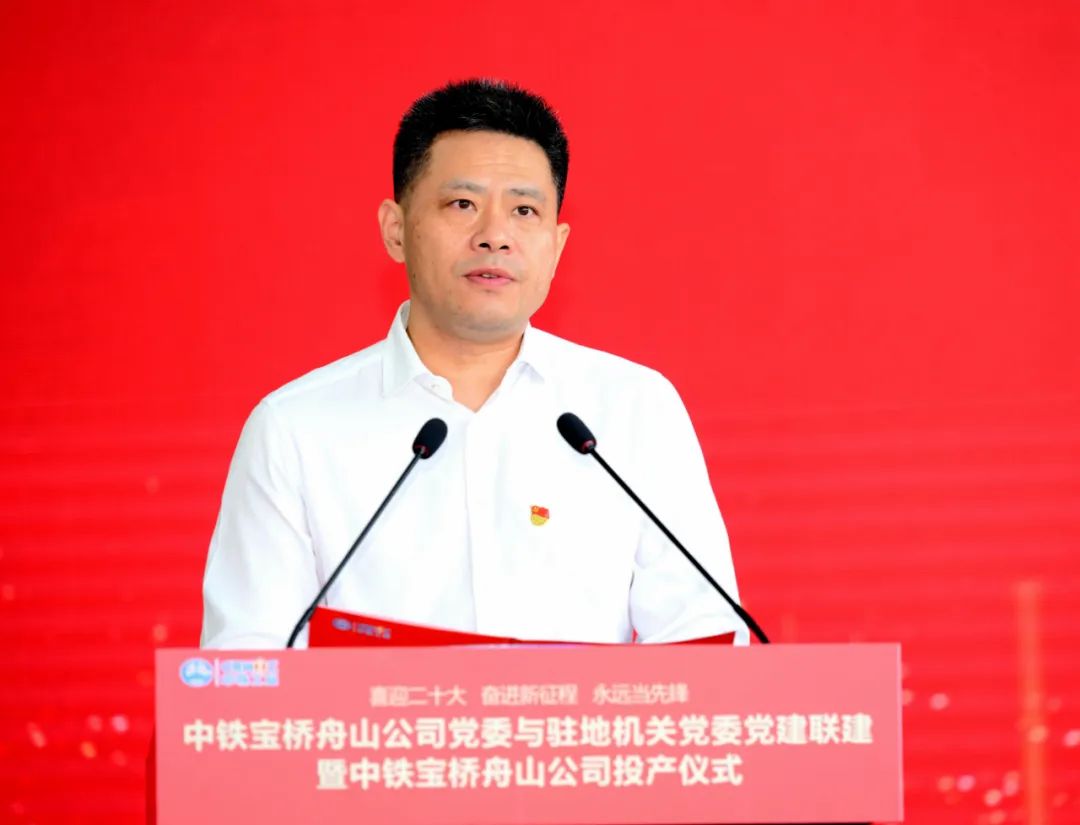 张威出席中铁宝桥舟山公司建成投产仪式并致辞 张威出席中铁宝桥舟山公司建成投产仪式并致辞