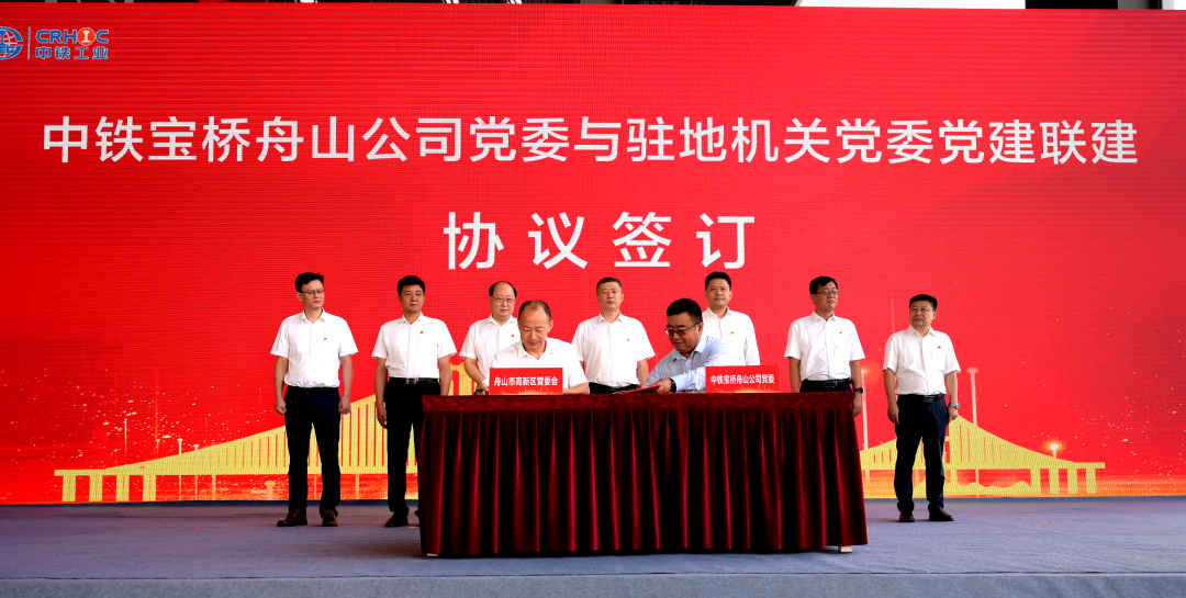 张威出席中铁宝桥舟山公司建成投产仪式并致辞 张威出席中铁宝桥舟山公司建成投产仪式并致辞