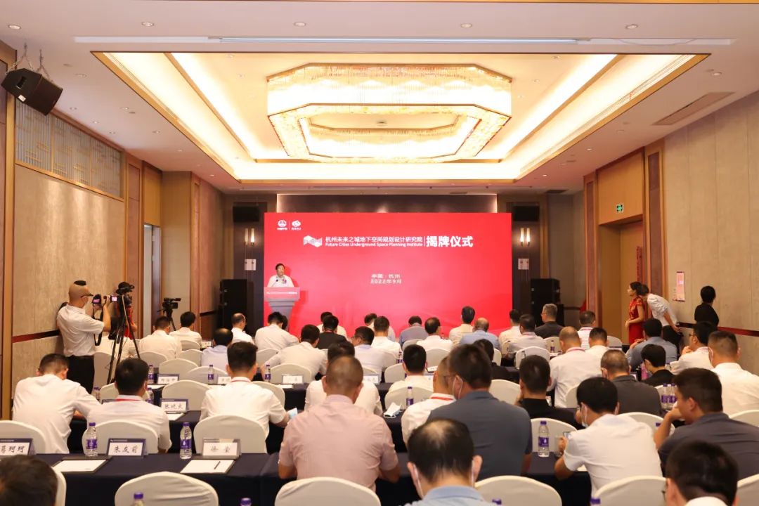 卓普周出席杭州未来之城地下空间规划设计研究院揭牌仪式 卓普周出席杭州未来之城地下空间规划设计研究院揭牌仪式
