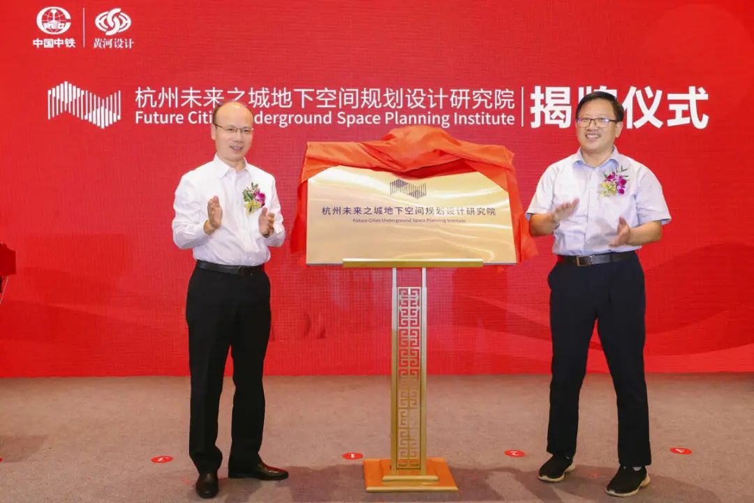 卓普周出席杭州未来之城地下空间规划设计研究院揭牌仪式 卓普周出席杭州未来之城地下空间规划设计研究院揭牌仪式