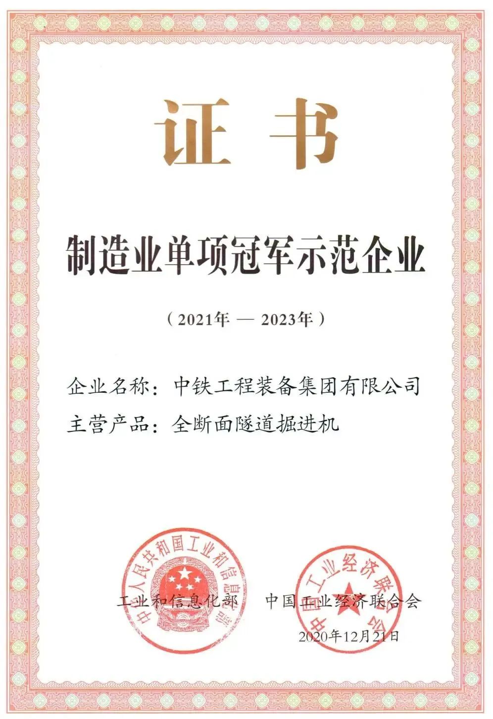 央视“非凡十年看名企” | 中国中铁:穿山越海织路成网 永当开路先锋 央视“非凡十年看名企” | 中国中铁:穿山越海织路成网 永当开路先锋