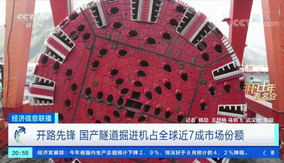 央视“非凡十年看名企” | 中国中铁:穿山越海织路成网 永当开路先锋 央视“非凡十年看名企” | 中国中铁:穿山越海织路成网 永当开路先锋
