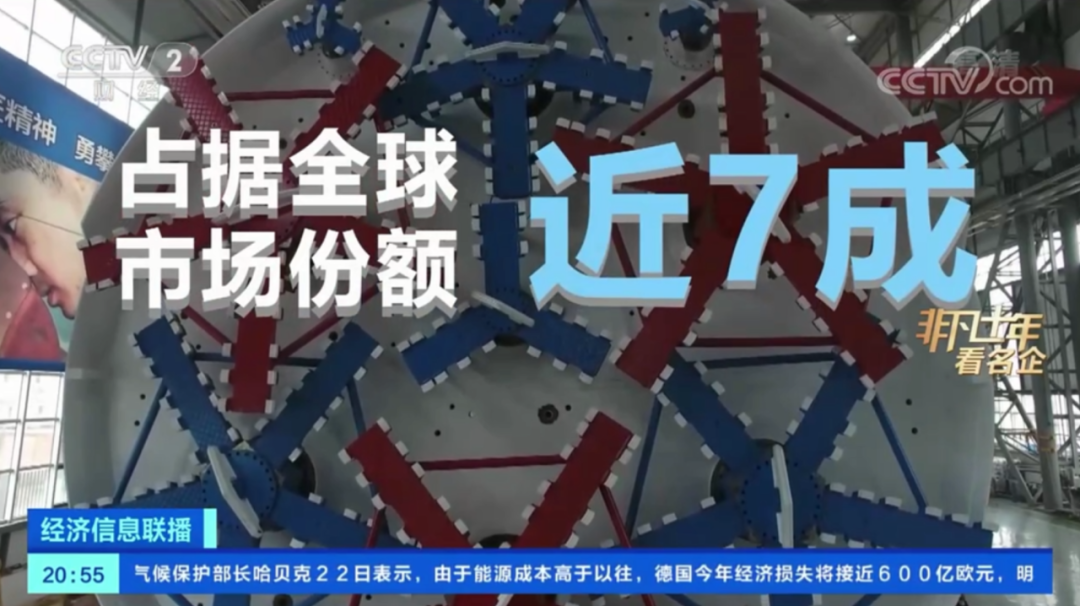 央视“非凡十年看名企” | 中国中铁:穿山越海织路成网 永当开路先锋 央视“非凡十年看名企” | 中国中铁:穿山越海织路成网 永当开路先锋