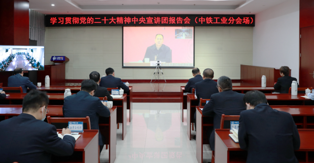 学习贯彻党的二十大精神中央宣讲团报告会在国资国企系统举行 学习贯彻党的二十大精神中央宣讲团报告会在国资国企系统举行