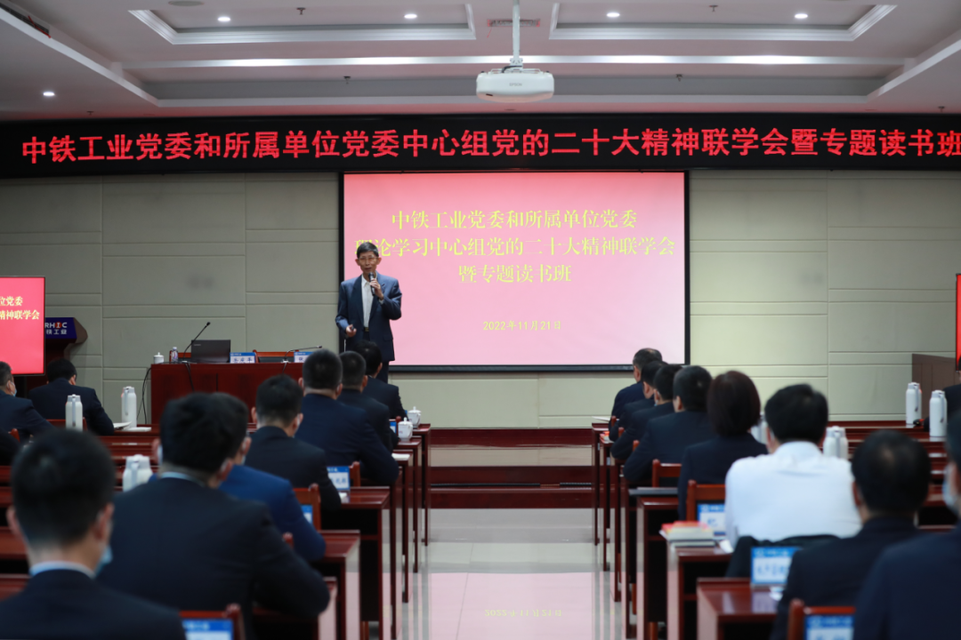 中铁工业党委开展理论学习中心组党的二十大精神联学会暨专题读书班 中铁工业党委开展理论学习中心组党的二十大精神联学会暨专题读书班