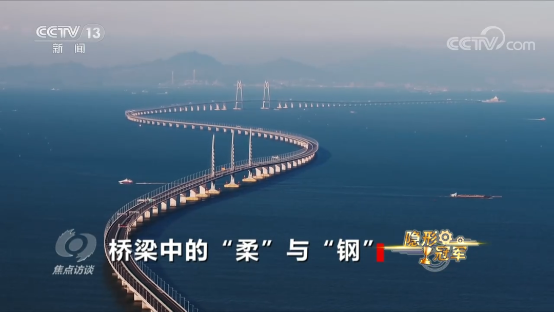 央视《焦点访谈》聚焦中铁工业,钢桥制造的“隐形冠军” 央视《焦点访谈》聚焦中铁工业,钢桥制造的“隐形冠军”