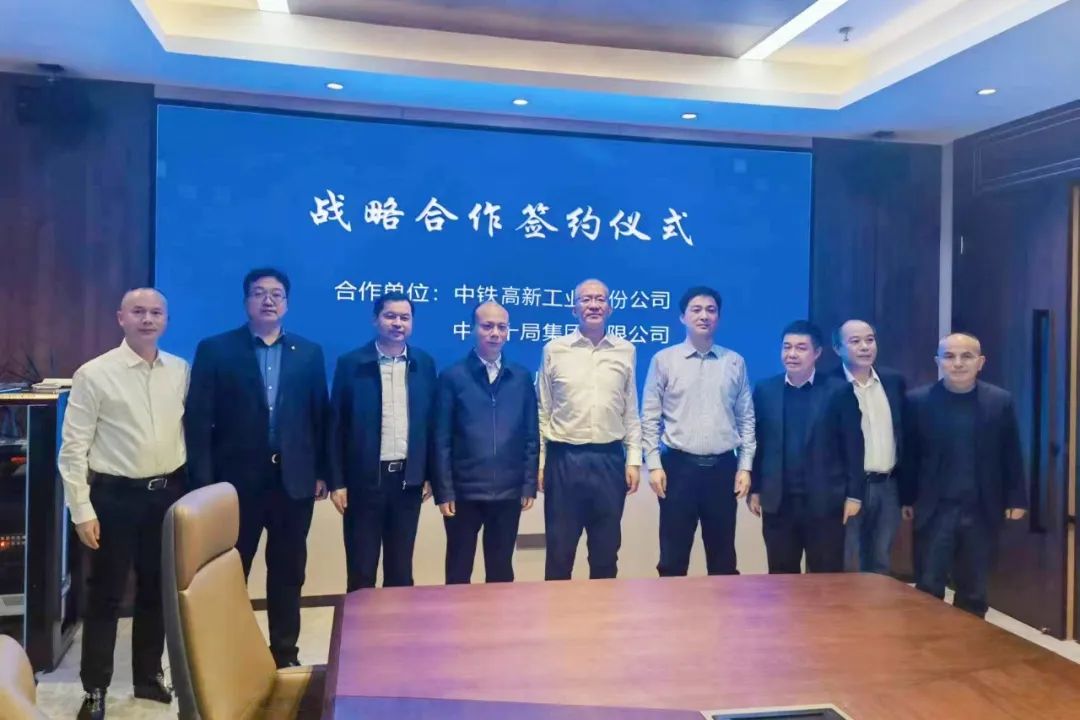 中铁工业与中铁十局签署战略合作协议 中铁工业与中铁十局签署战略合作协议
