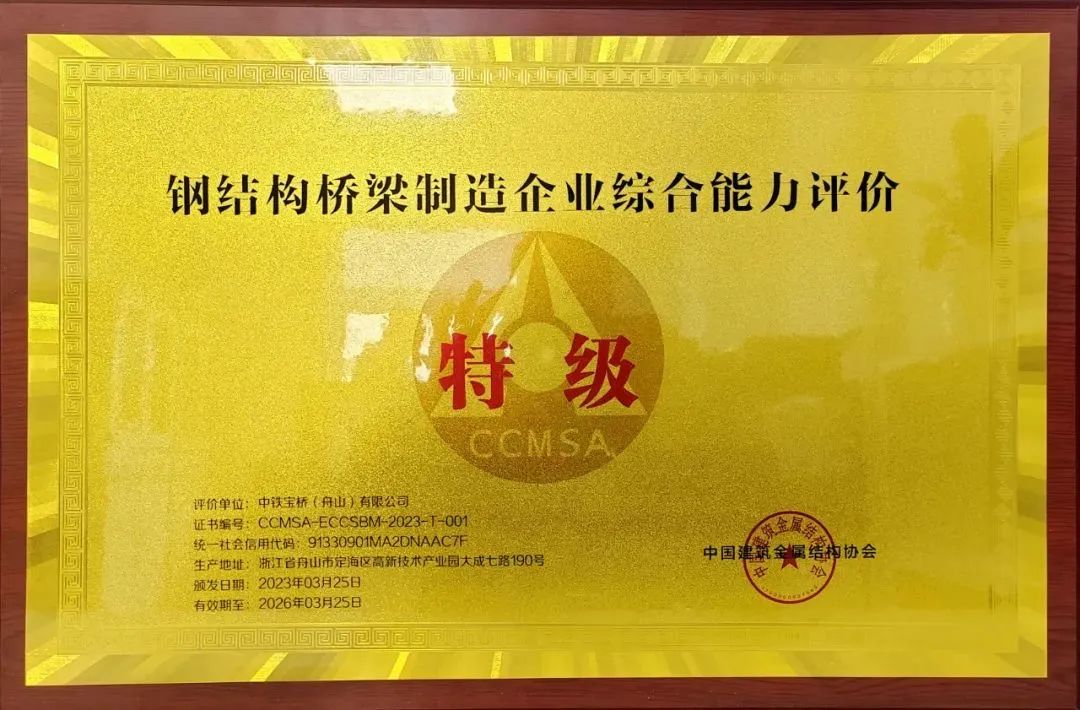 领军 | 中铁工业钢结构再添一项特级资质荣誉 领军 | 中铁工业钢结构再添一项特级资质荣誉