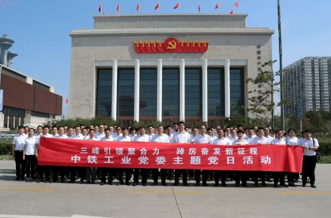 中铁工业各级党组织开展庆“七一”主题系列活动 中铁工业各级党组织开展庆“七一”主题系列活动