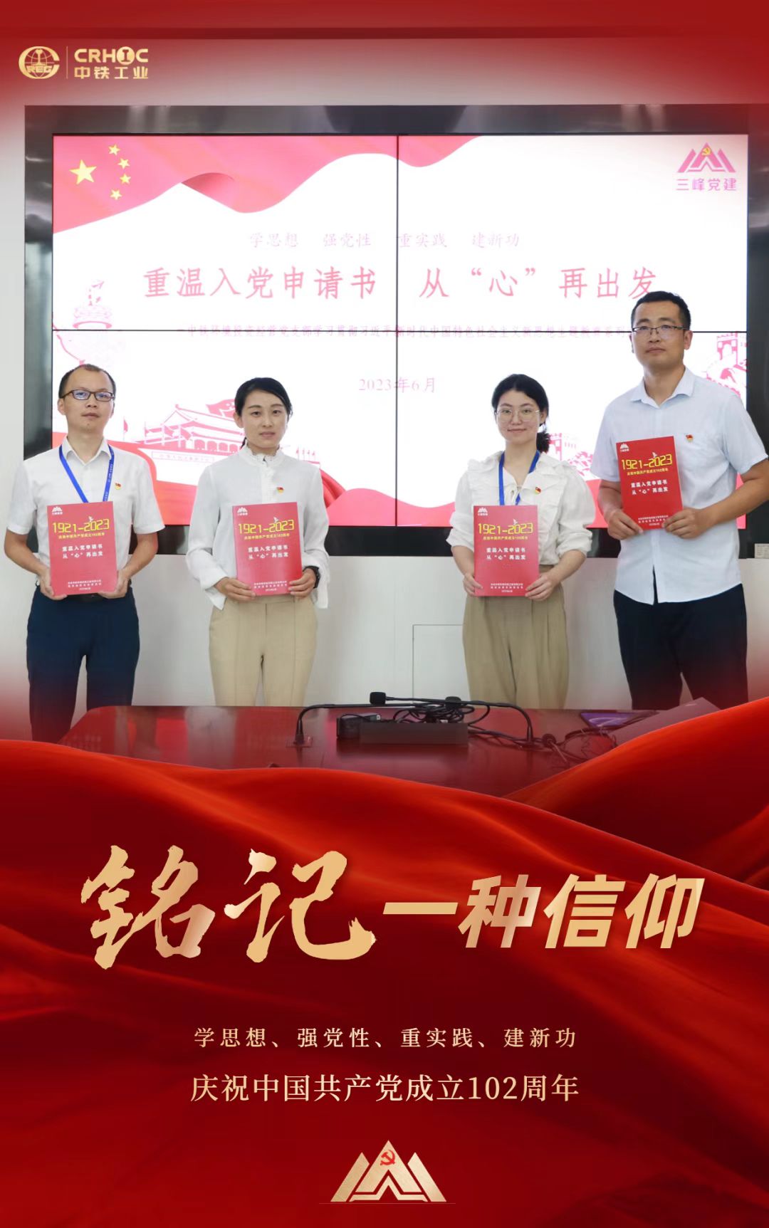 中铁工业各级党组织开展庆“七一”主题系列活动 中铁工业各级党组织开展庆“七一”主题系列活动