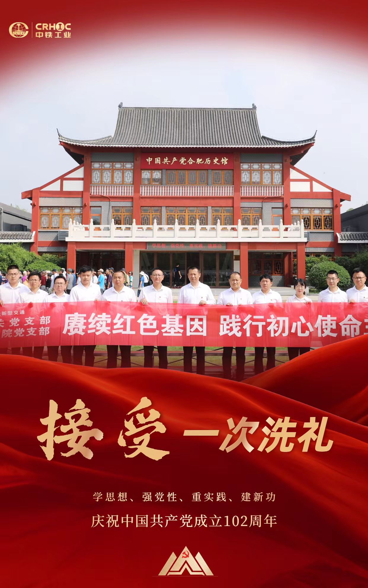 中铁工业各级党组织开展庆“七一”主题系列活动 中铁工业各级党组织开展庆“七一”主题系列活动